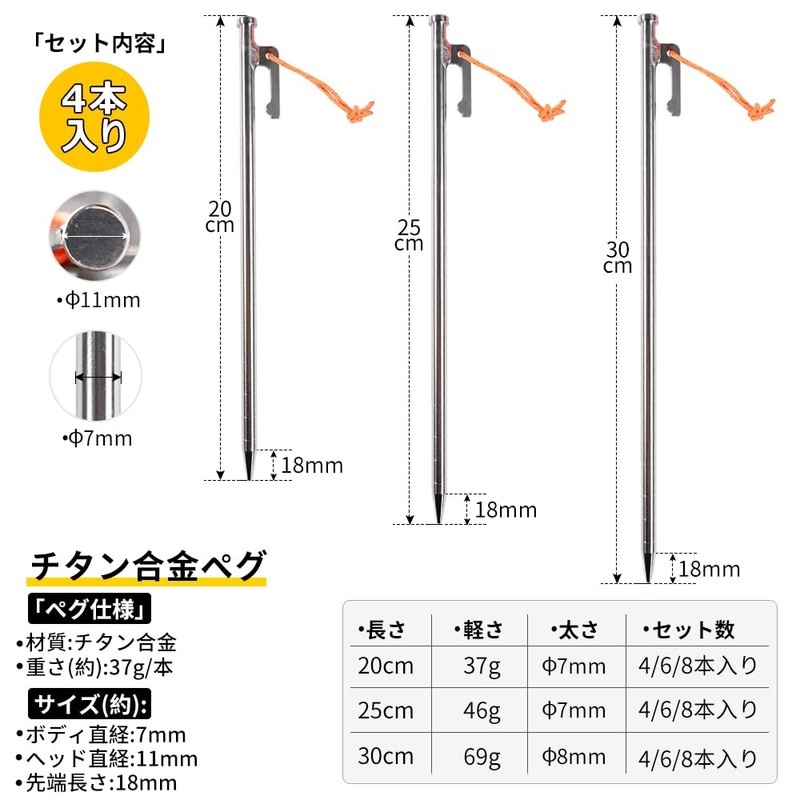 Soomloom Titanium Alloy Pegs 7.9 inches (20 cm) Length, Set