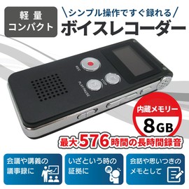 Broadwatch ICボイスレコーダー 最大576時間録音 電話録音 LINE入力可能 8GBメモリ内蔵 スピーカー内蔵