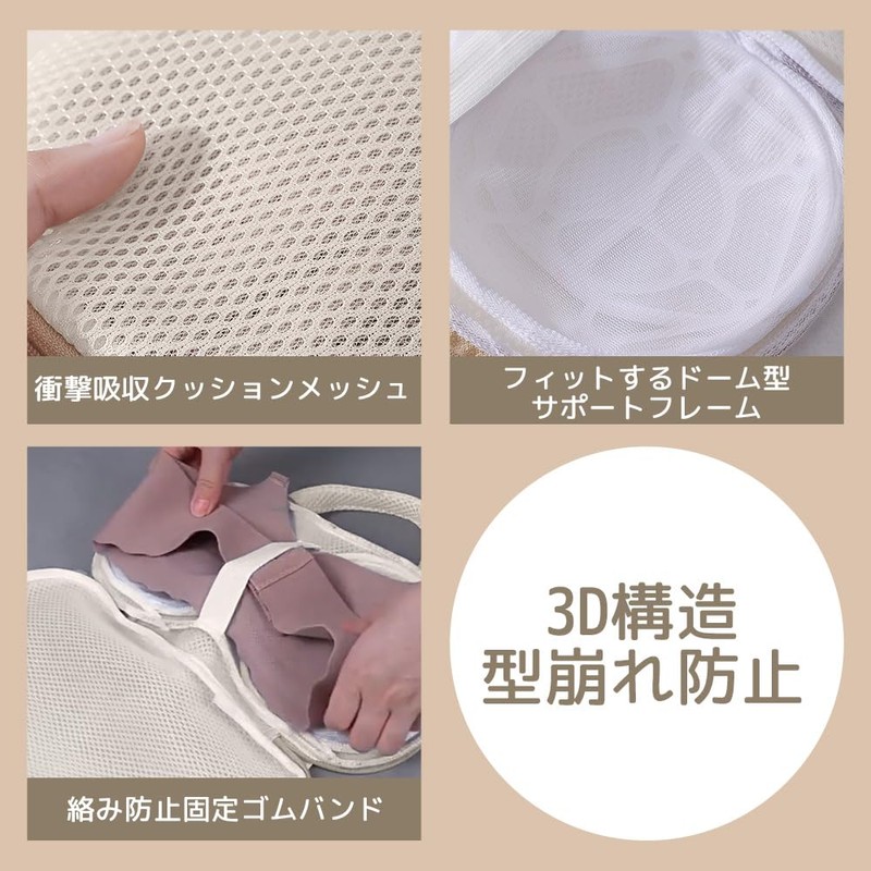 [3D Bra Washing Net] Bra Washing, Prevents Shape Shape, Bra
