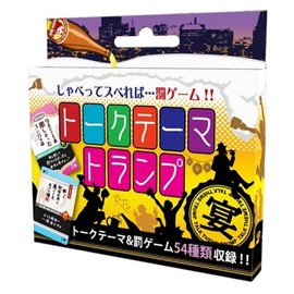 トークテーマトランプ 宴