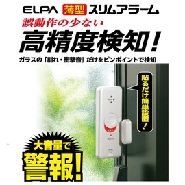 エルパ(ELPA) 薄型アラームダブル検知2P 防犯 衝撃+マグネット検知式 ASA-W13-2P(BR)