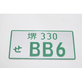 Performance Plus BB6 PRELUDE JDM Metal Stamped real size license plate - Green