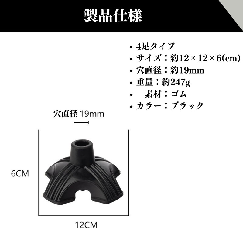 Quikaboo 4点杖 替えゴム ステッキ 杖 4本足 杖先ゴム 自立 軽量 (4点杖)