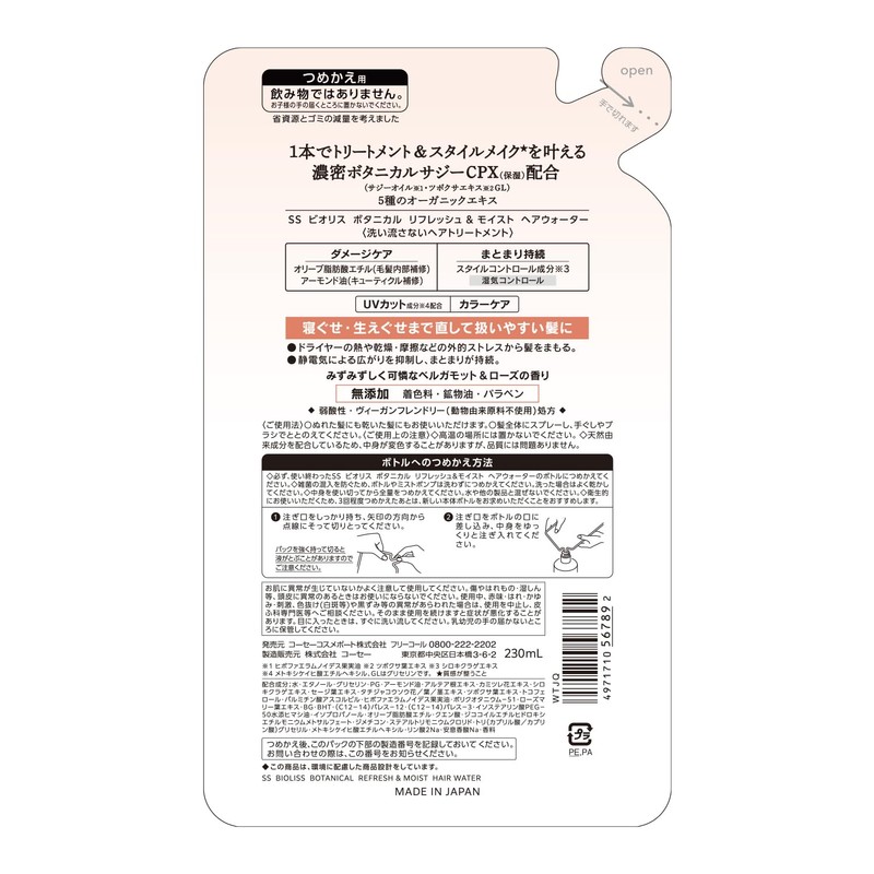 Kose Cosmetics Port Kose Biolis Botanical Refresh & Moist Hair
