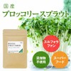 nichie ブロッコリースプラウト パウダー 30g