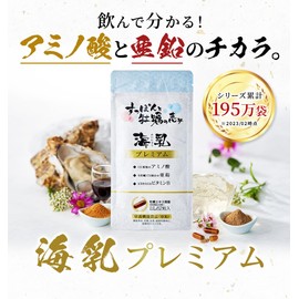 【公式】海乳プレミアム 亜鉛 アミノ酸 サプリ シリーズ最高ランク 高配合 実績20年 静岡県 すっぽん 広島県産 牡蠣エキス 必須アミノ酸 グリコーゲン アルギニン ビタミン ミネラル 31日分 62粒 1袋 (3)