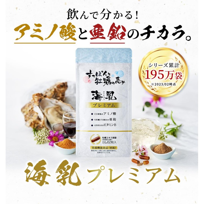 【公式】海乳プレミアム 亜鉛 アミノ酸 サプリ シリーズ最高ランク 高配合 実績20年 静岡県 すっぽん 広島県産