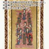 Wall Scroll "Jusanbutsu" for all denominations, 20s (height 7.9 inches