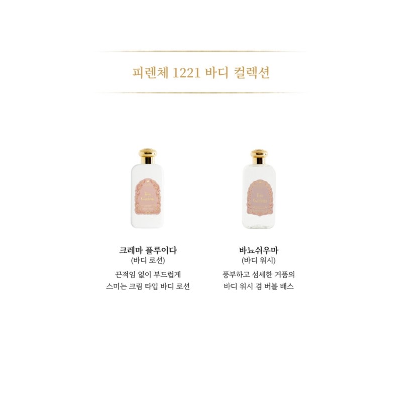 Crema Fluid Potpourri Light Package (Body Lotion) 6312932002100 / 크레마