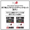 DAIWA Tsukiza Bijin Bachikon Jig Headset, Reverse Dan (Short), #8