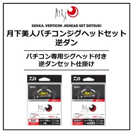 DAIWA Tsukiza Bijin Bachikon Jig Headset, Reverse Dan (Short), #8 Thick Shaft
