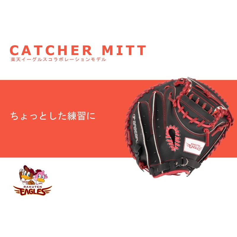 Rakuten Golden Eagles x GP Baseball Catcher Mitt, Adult Soft,