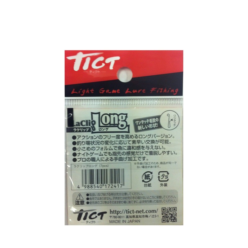 ティクト(TICT) ラクリップ ロング