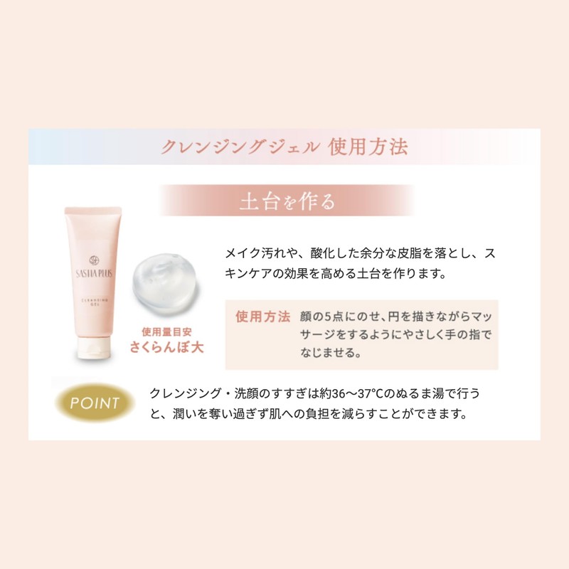 SASTIA PLUS クレンジングジェル 100g (保湿/乾燥肌/しっとり/メイク落とし/こすらず落ちる/うるおい/スキンケア/無添加)