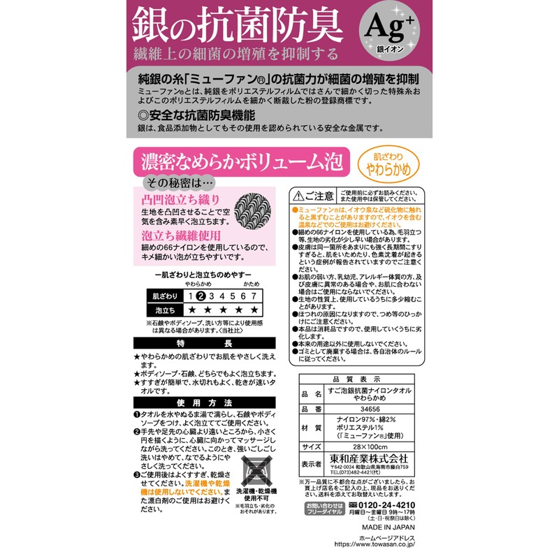 Towa Sangyo Body Towel, Super Foam, Silver Antibacterial, Nylon Towel,