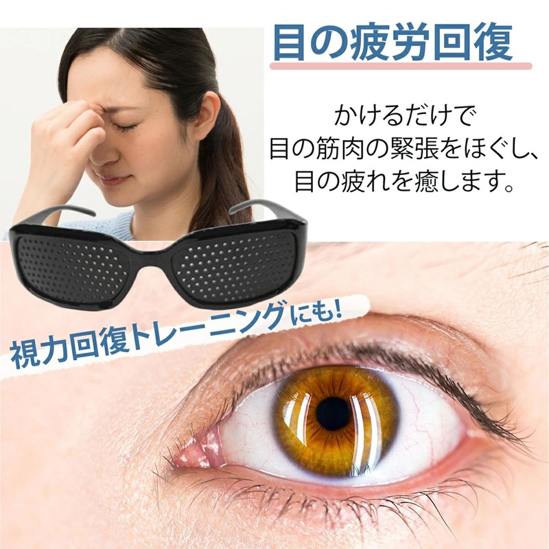 ピンホールメガネ 2個セット 遠近兼用 視力トレーニング メガネ 眼筋運動に 疲れ目 遠近兼用