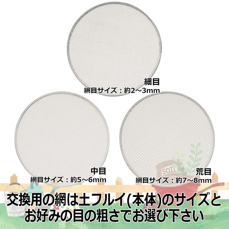 Senkichi Soil Flui Replacement Net for 14.6 inches (37 cm),