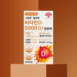 I'm Vita 2 bottles of high-content activated vitamin D3 5000IU nutritional supplement (360 capsules) / 고함량 활성화 비타민D3 5000IU 영양제 2병 (360캡슐)