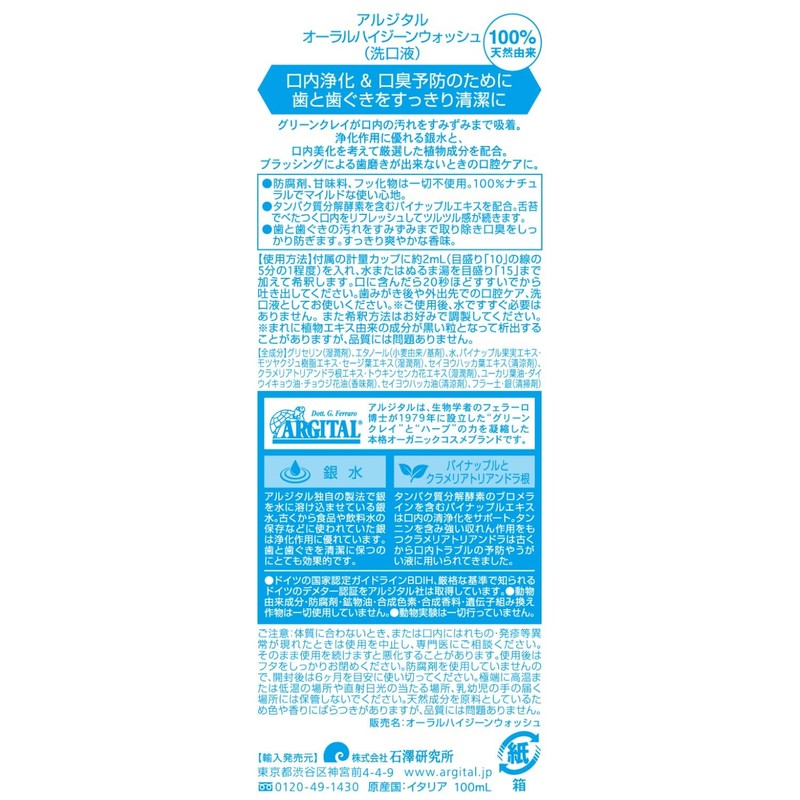 Argital Oral High Jean Wash 3.4 fl oz (100 ml)