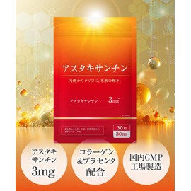 アスタキサンチン 3mg サプリ コラーゲン プラセンタ サプリメント 30粒30日分 国内GMP認定工場製造