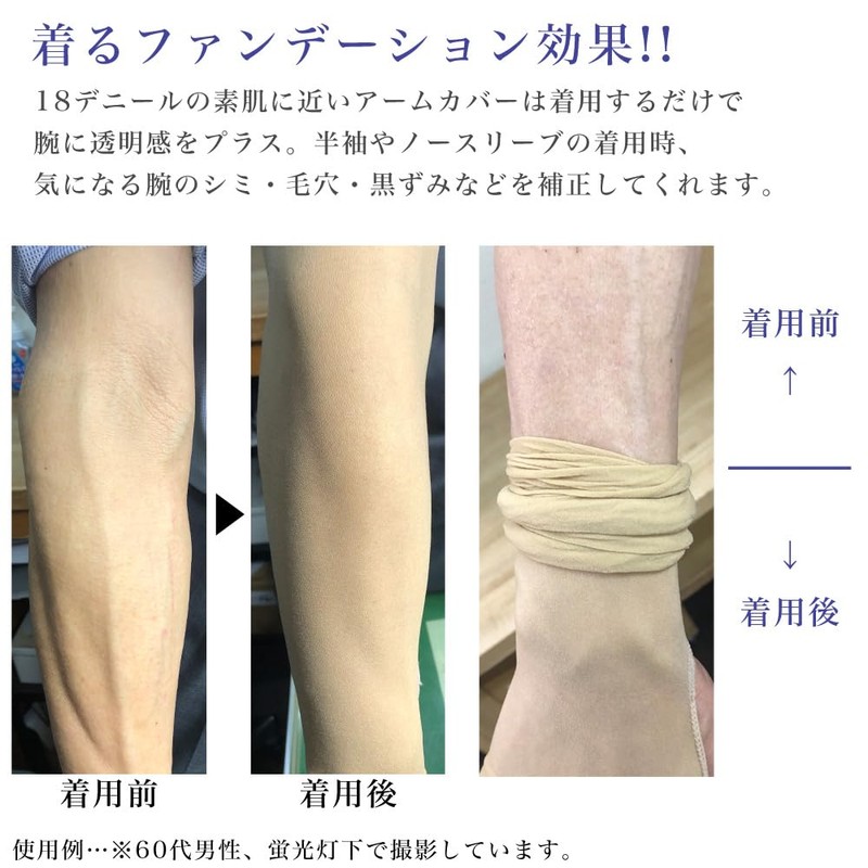 M&M SOCKS Co.,LTD Women's Arm Cover, Thin Foundation, Bare Feeling,