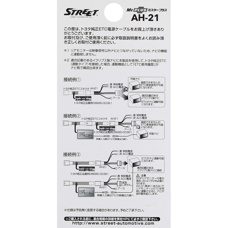 [Street/Street] Mr.PLUS Genuine Toyota ETC Power Cable [Part Number] AH-21