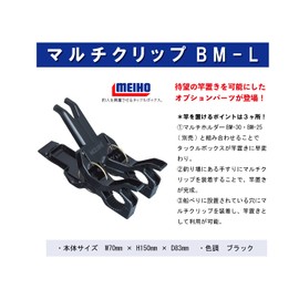 Meiho Meiho Meiho BM-L Multi-Clip Black 2.8 x 5.9 x 3.3 inches (70 x 150 x 83 mm)