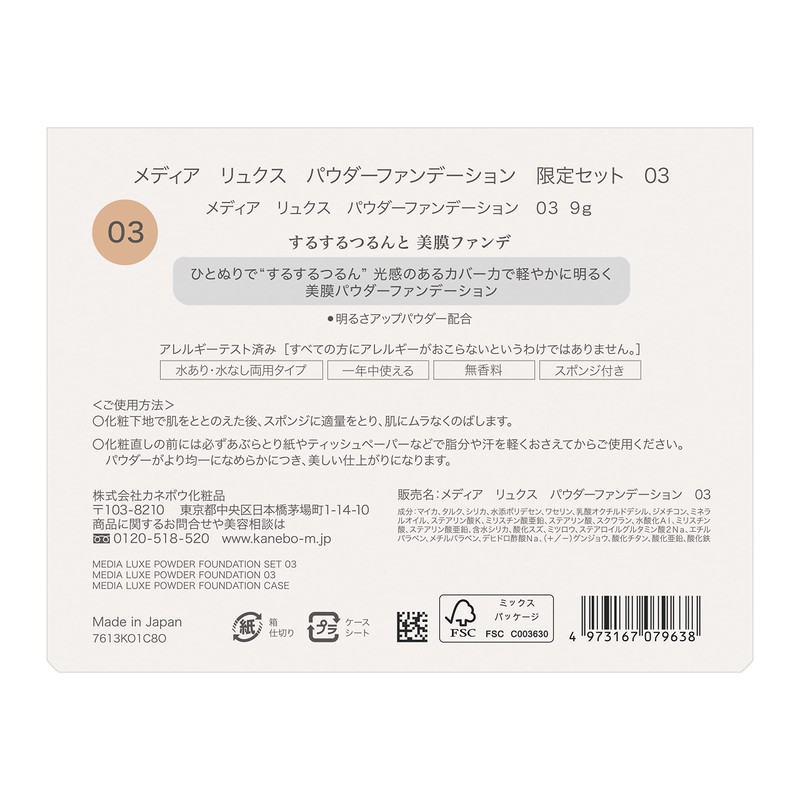 media luxe powder foundation limited set 03