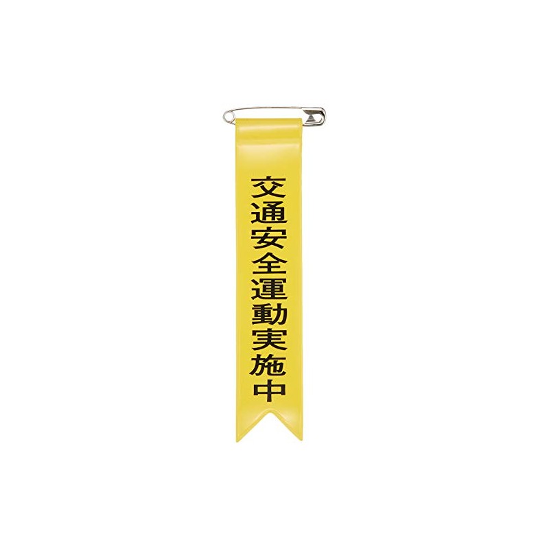 Japanese Green Cross Ribbon-9 Traffic Safety Exercise 10 Pieces 125009