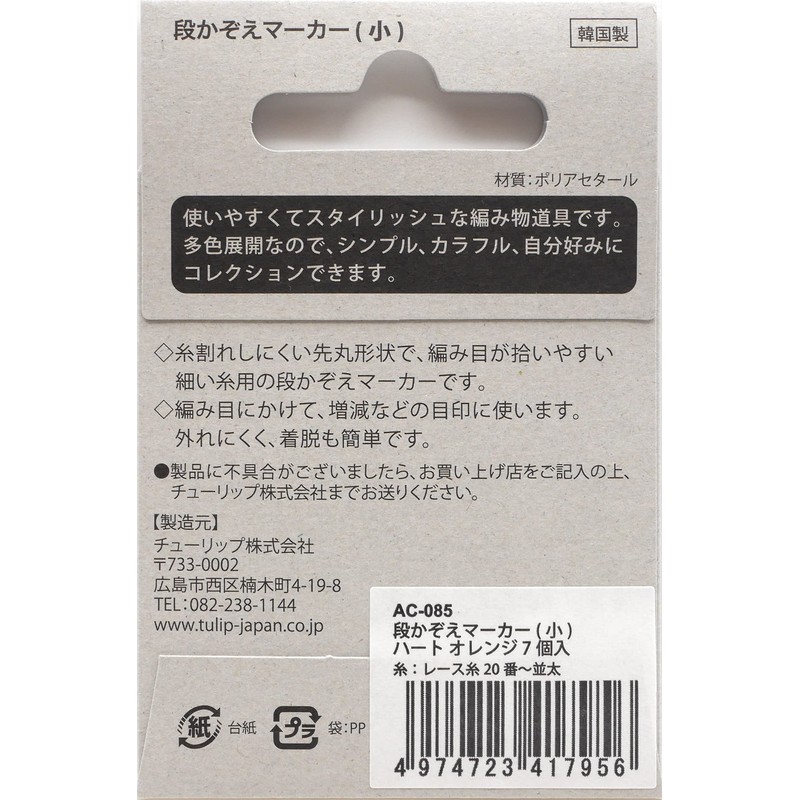 Tulip AC-085 Step Scale Marker (Small), Heart, Orange