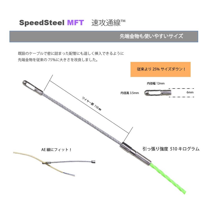 SPEED STEEL MFT Rapid Passing Lines™ 66.6 ft (20 m)