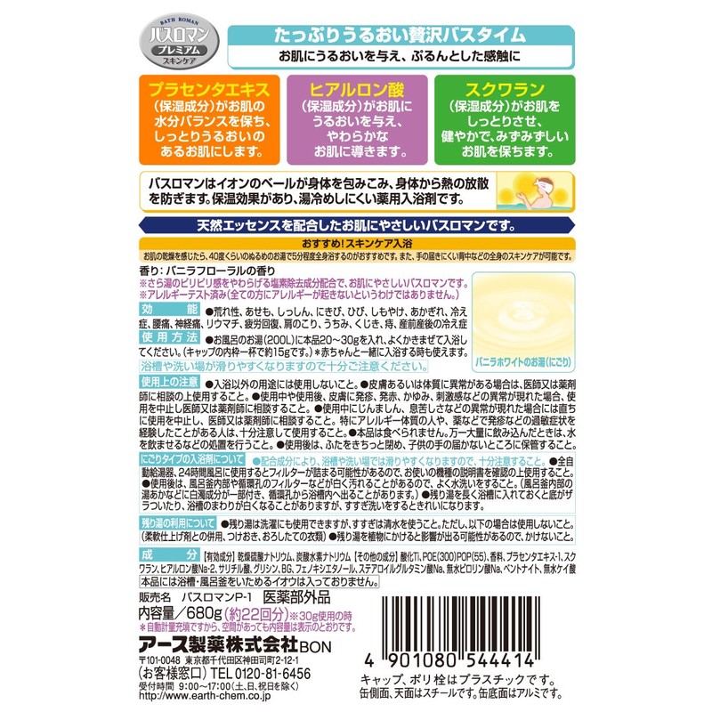 バスロマン５０周年Ｐスキンケア