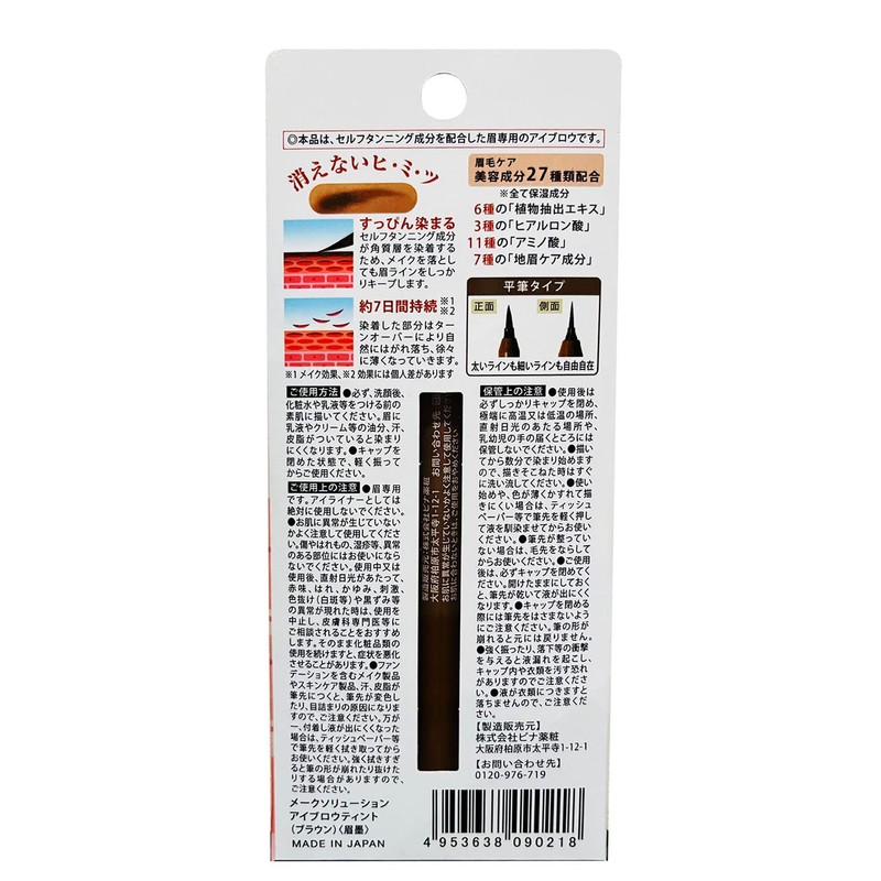 Makeup Solution Eyebrow Tint Brown - Even after removing makeup,
