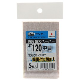 Kaisel Bean Pro Replacement Paper #120 MPP-120 60X100