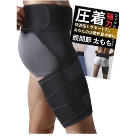 MONTOMAY Hip Supporter, Thigh Supporter, Thigh Supporter, Hip Pain, Sciatica, Protection, Improves Walking, Lumbar, Crimp, One Size Fits Most
