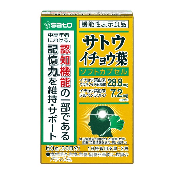 佐藤製薬 サトウ イチョウ葉 ソフトカプセル 30日分 60粒 [機能性表示食品]