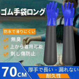 Dorasu Rubber Gloves, Long, Water Industry Gloves, Waterproof Gloves, Long Gloves, With Arm Cover, Thick Gloves, 27.6 inches (70 cm), Oil-Resistant, Waterproof, Acid Resistant, Alkali-Resistant,