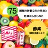 Marica Apothecary Fasting, 75 Selected Vegetables and Fruits, Additive-Free Enzyme