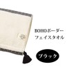 Kusuhashi Crest Woven Imabari Towel BOHO Border Face Towel, Black,