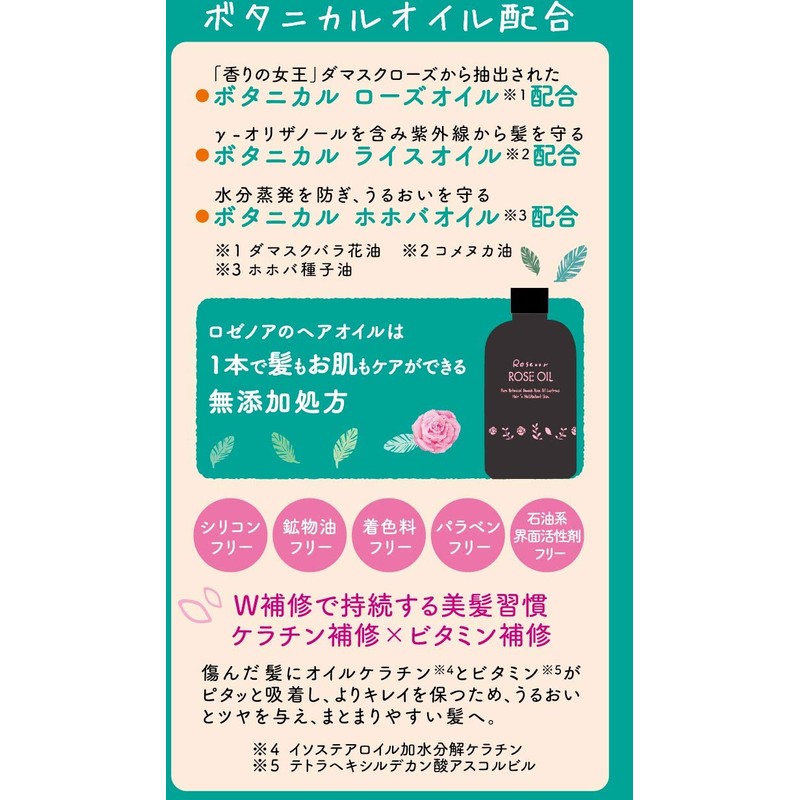 ロゼノア ローズオイル 60mL
