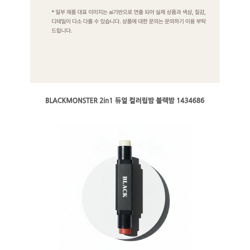 BLACKMONSTER 2in1 dual color lip balm black balm 1434686 /