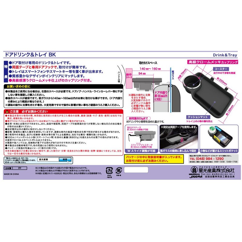Seiko Sangyo Japan EB-190 Car Door Side Pocket Drink &