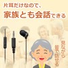 エルパ (ELPA) 地デジ用イヤホン 有線 片耳イヤホン 3ｍ RE-STV03(BK)