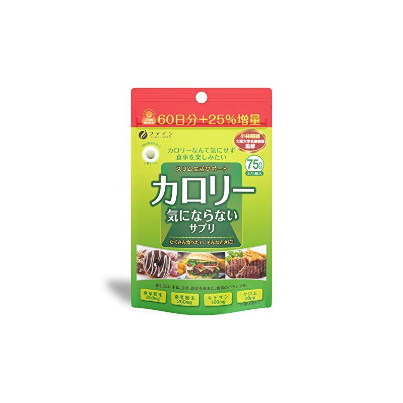 カロリー気にならない６０回分＋２５％増量【３袋セット】ファイン