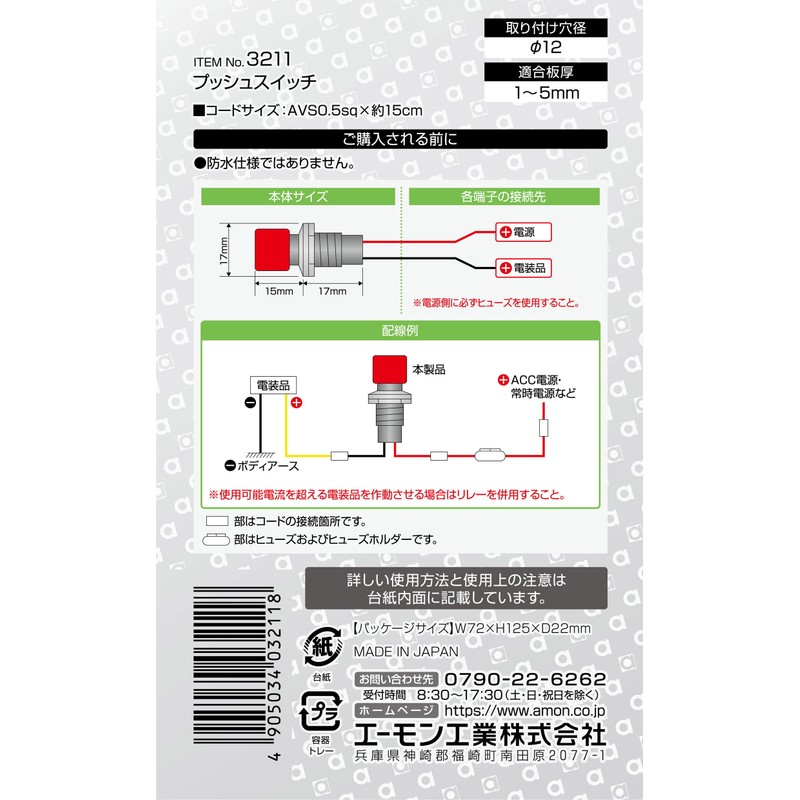 amon push switch (auto return), 12 VDC 5A/24 VDC 2.5A