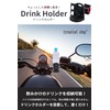 tcnsaisei Shop Drink Holder for Motorcycles and Bicycles (360° Rotation