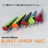 Daiwa Morethan Bar Topper 5.5 inches (140 mm) F Rattlin,