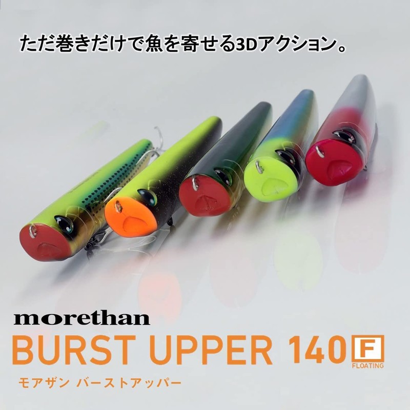 Daiwa Morethan Bar Topper 5.5 inches (140 mm) F Rattlin,