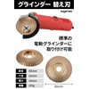 [eagerness] Grinder Blade [Outer Diameter 3.3 inches (85 mm) /