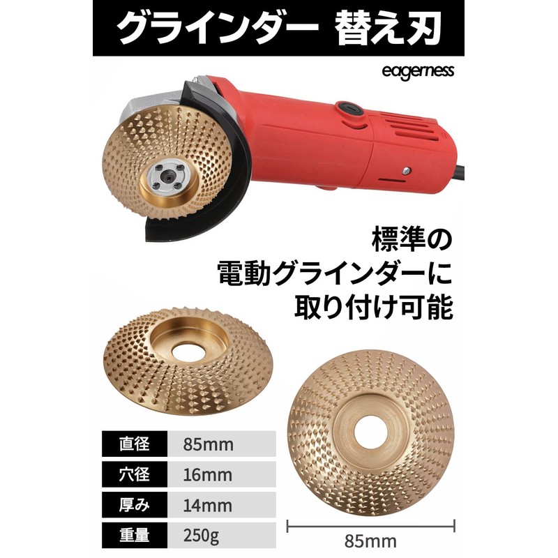 [eagerness] Grinder Blade [Outer Diameter 3.3 inches (85 mm) /